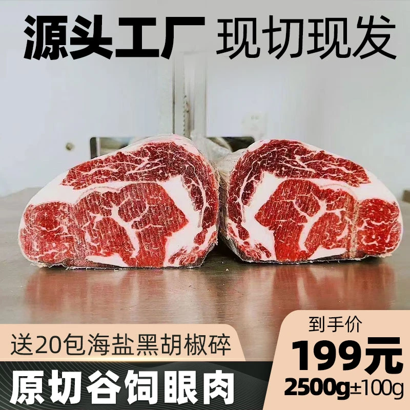 原切牛排阿根廷谷饲眼肉吊龙街头牛排无等级抖音直播卖货团购顺丰