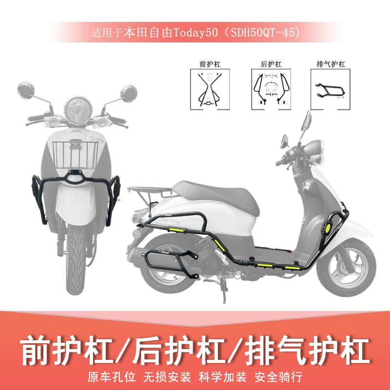 适用本田自由today50保险杠防摔前后护杠包围侧摔护架自由50改装