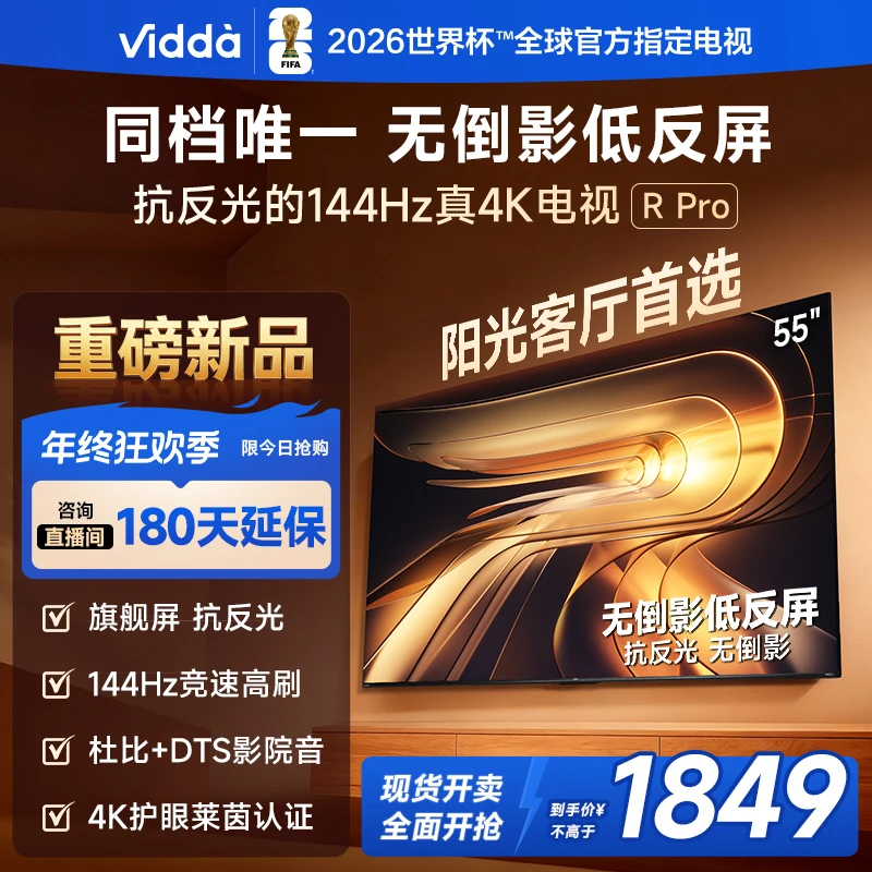 Vidda R Pro  55英寸 海信电视 抗反光电视机  【B】
