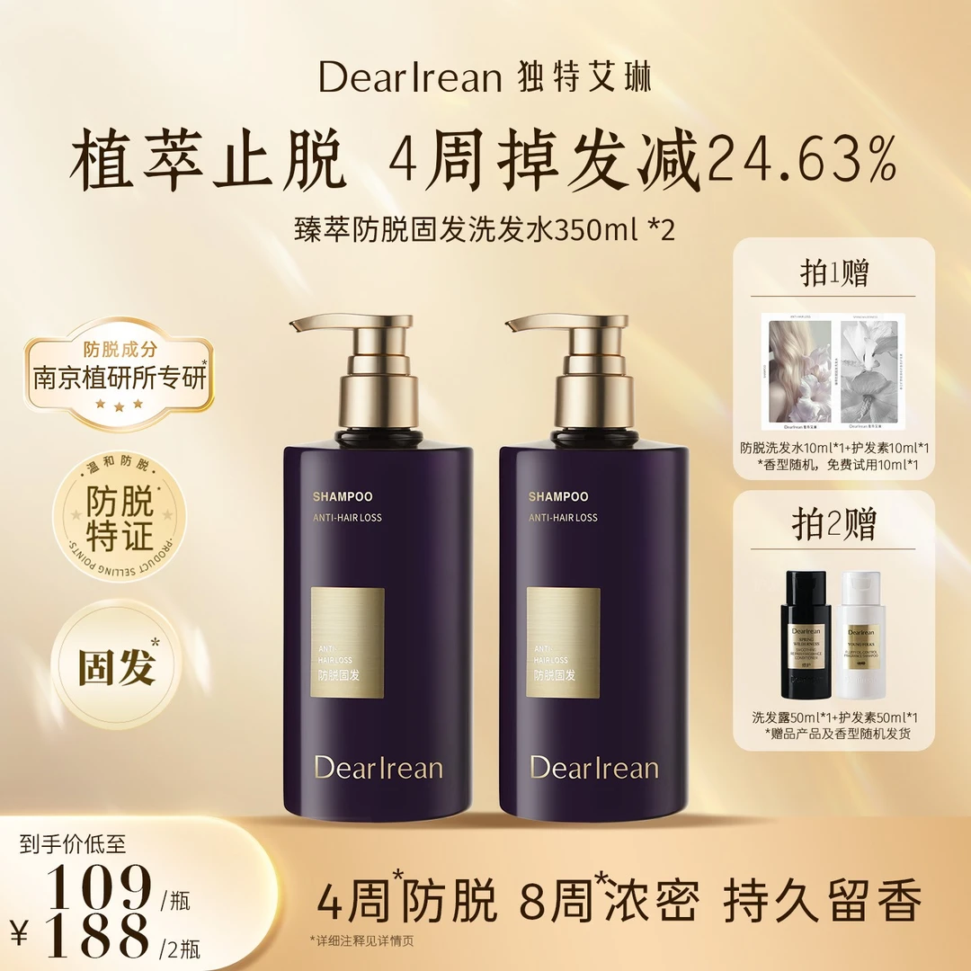 【专属】独特艾琳香氛防脱防断发控油清爽洗发露新品推荐DB