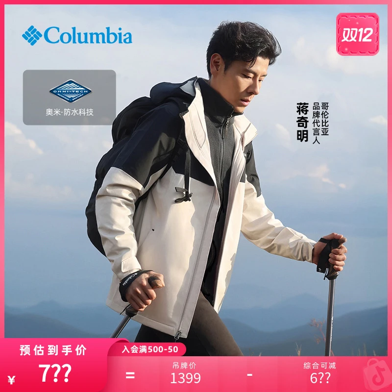 【蒋奇明同款】哥伦比亚欧若轻机能秋冬冲锋衣外套XE3734