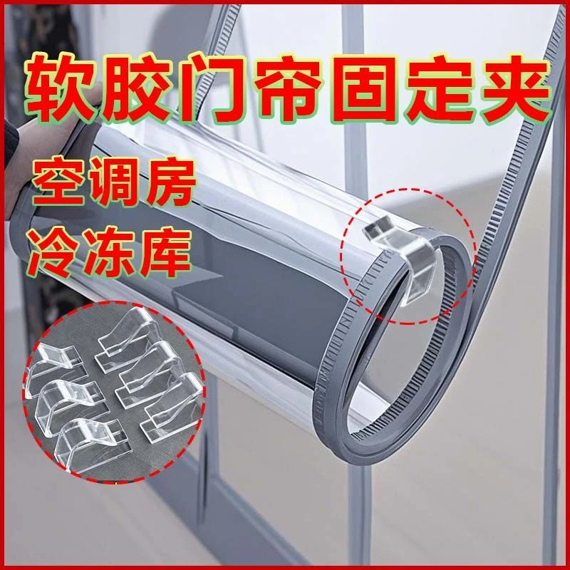 软胶门帘固定器夹空调隔断帘透明收纳夹子超市免打孔防风商场外门