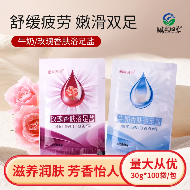 鹏岚四季牛奶玫瑰沐浴盐香肤SPA搓澡后背磨砂男女全身足浴泡澡盐