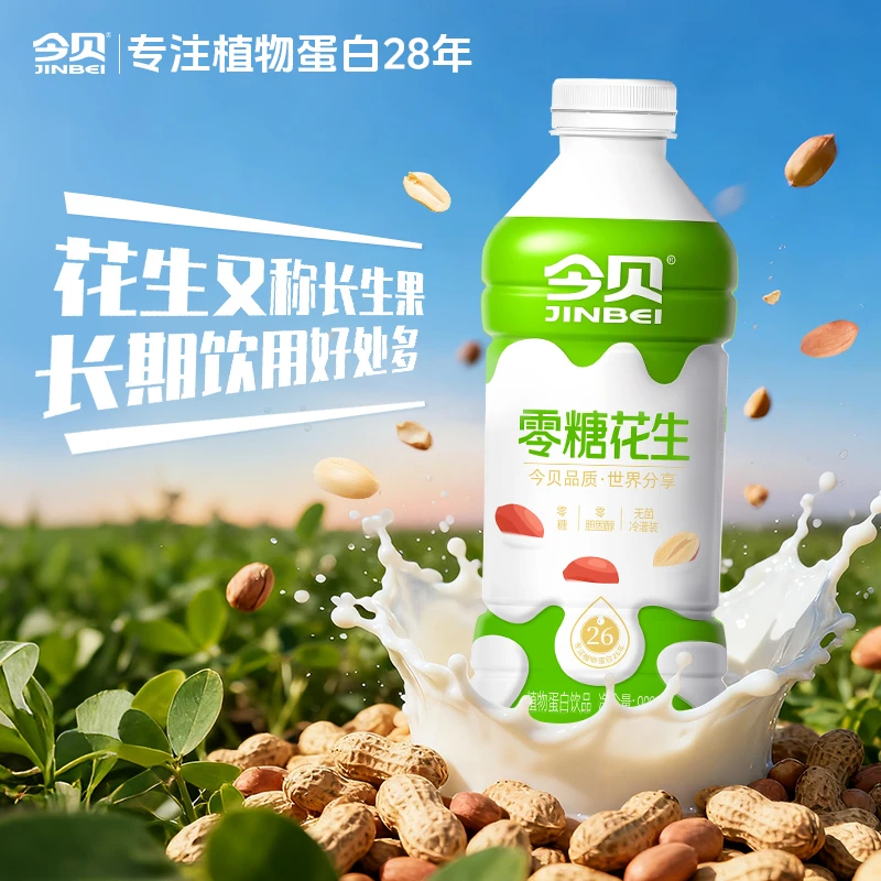 【两大瓶】今贝【零糖花生】植物蛋白饮品家庭装花生奶早餐奶900ml