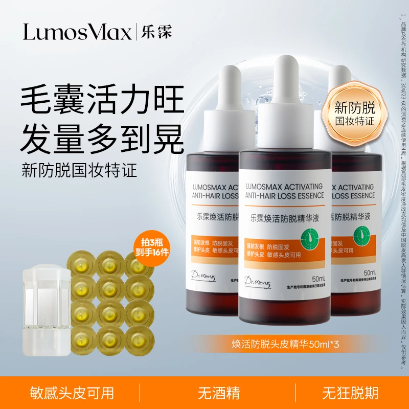 乐霂焕活防脱精华LM爆发精华人参皂苷精华修护头皮舒缓敏感肌可用