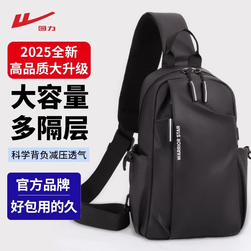 回力胸包男士单肩斜挎包大容量休闲腰包运动背包斜肩包防水新款潮