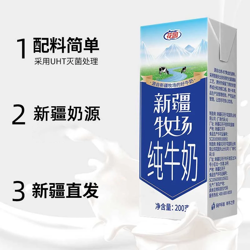 【花园】纯牛奶200gx10盒新疆牧场三三新疆直发