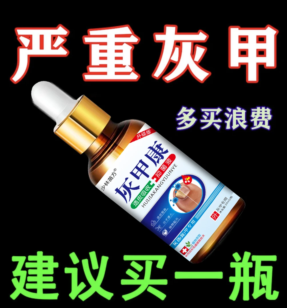 灰指甲抑菌液增厚真菌感染护理液官方正品