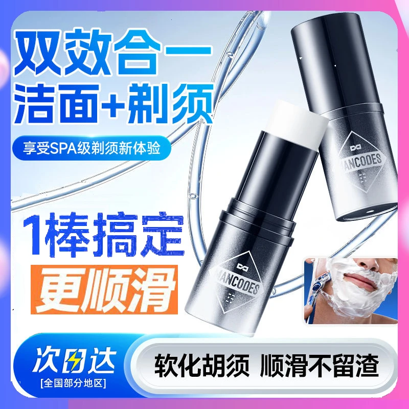 左颜右色剃须棒男士胡须润滑软化膏温和清爽洁面刮胡膏胡子剃胡子