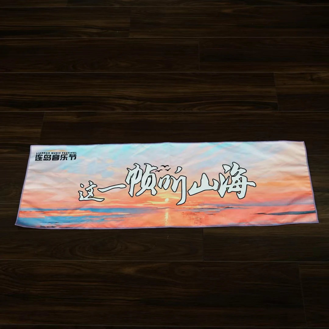 连岛音乐节定制毛巾（落日山海）