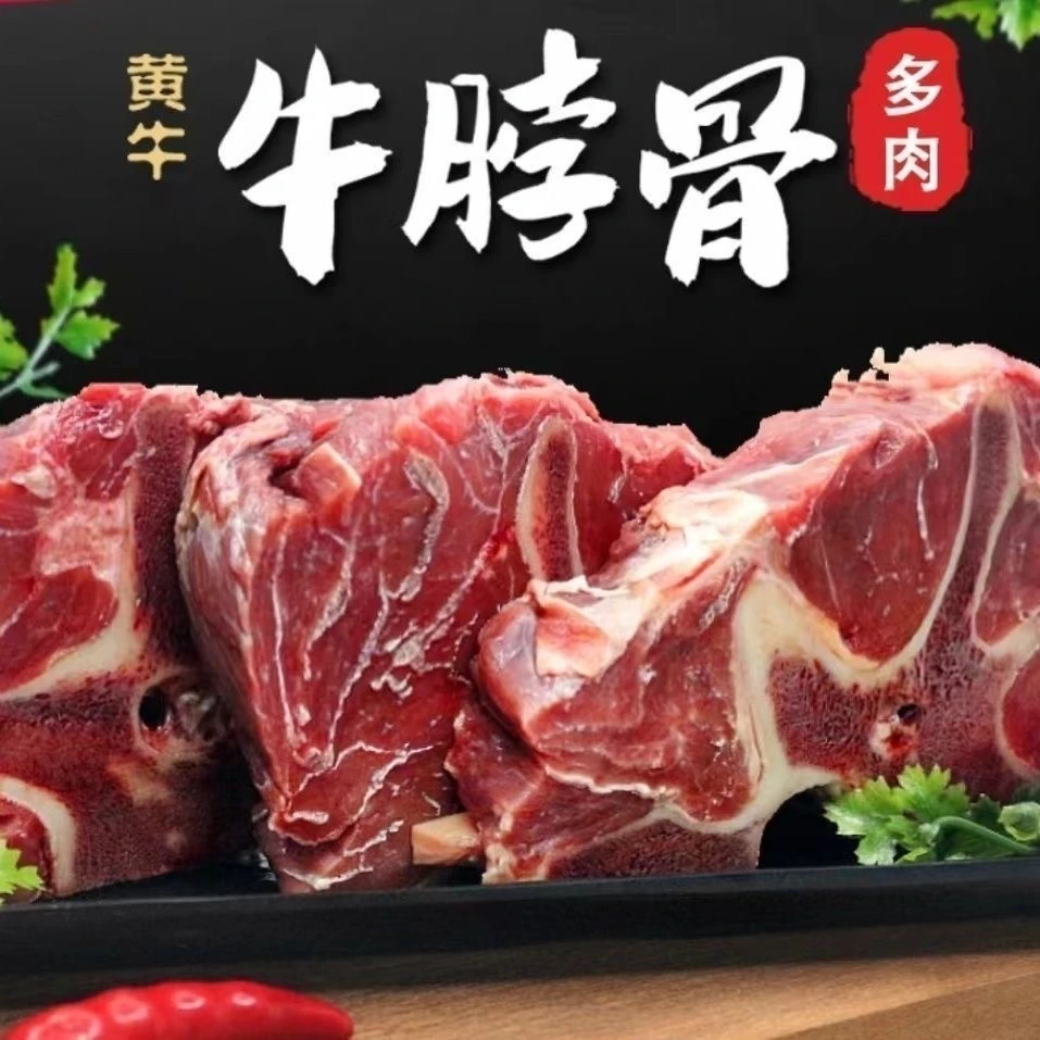 【顺丰包邮】牛脊骨牛脖骨牛蝎子带肉牛骨速冻发货
