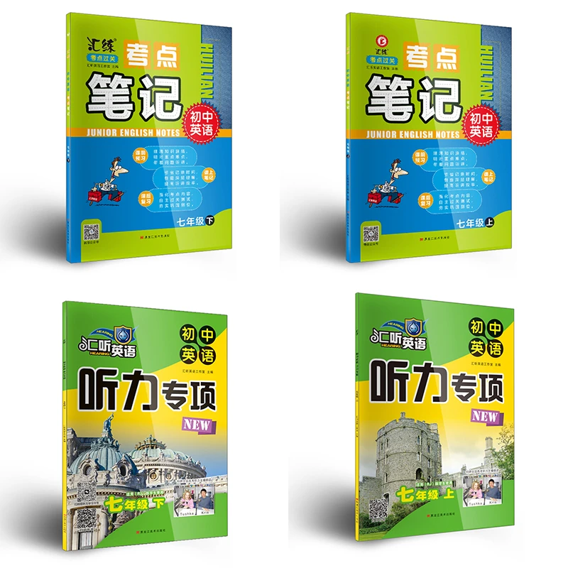 听力专项七年级 +考点笔记七年级