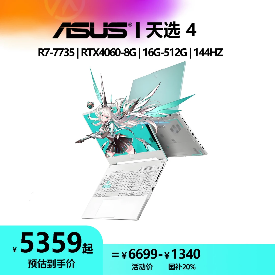 【国家补贴】华硕天选4 锐龙R7-7735 16 512 RTX4060 电竞游戏本
