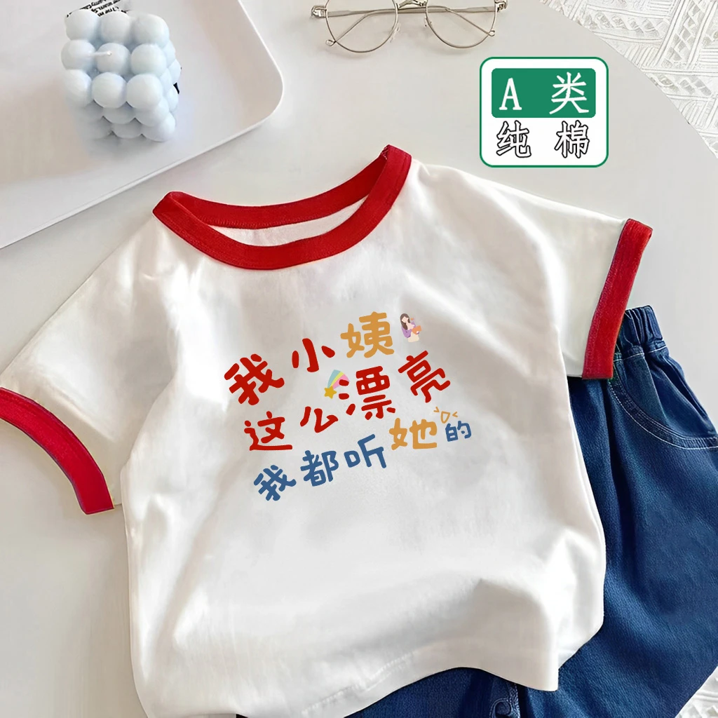 小姨漂亮滴听她的~夏季A类休闲印花文字半袖纯棉短袖宝宝上衣T恤