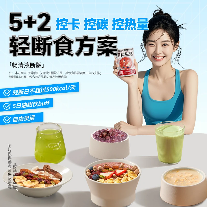 薄荷健康家5+2轻断食方案轻食代餐控热量含低碳水液断食品套餐
