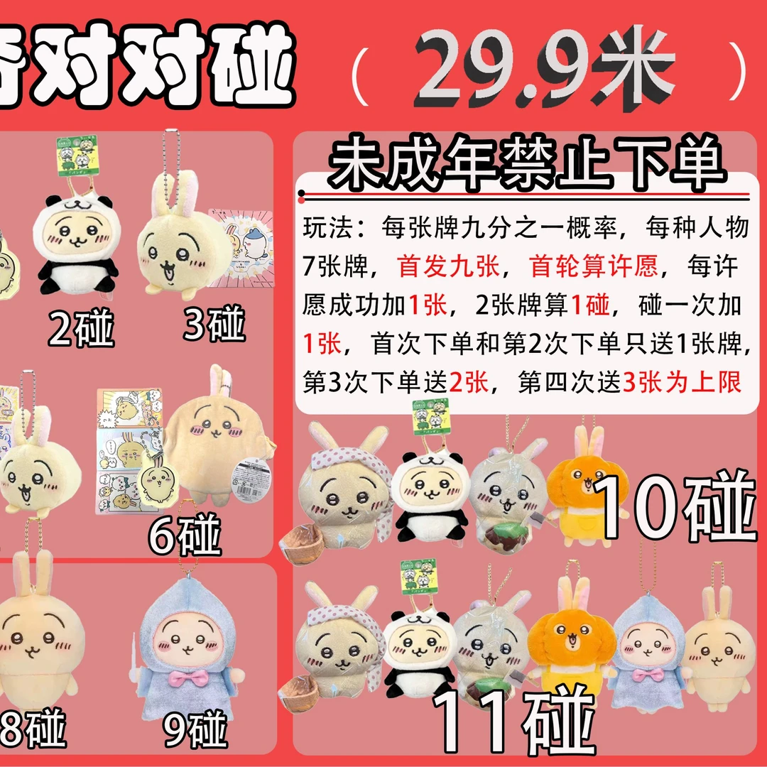 Chiikawa 可爱乌萨奇公仔挂件周边谷子正品对对碰