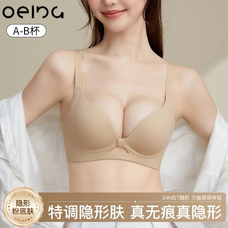 OEING【买一送一】小胸聚拢显大粉底液隐形无痕防下垂文胸罩欧若风