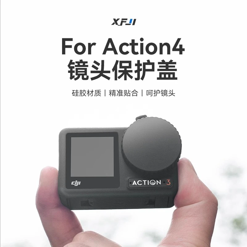 XFJI适用DJI大疆Action5/4镜头保护盖防尘防刮灵眸四代镜头保护套