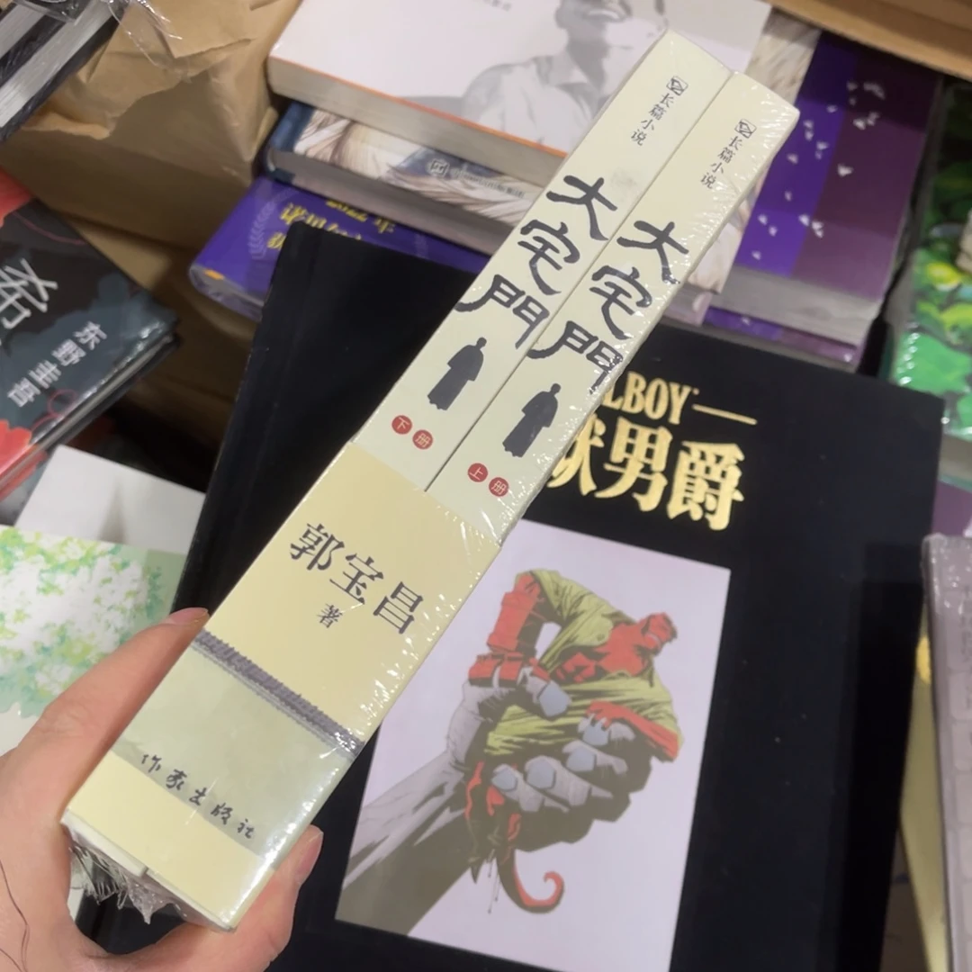 大宅门两本一套^_^