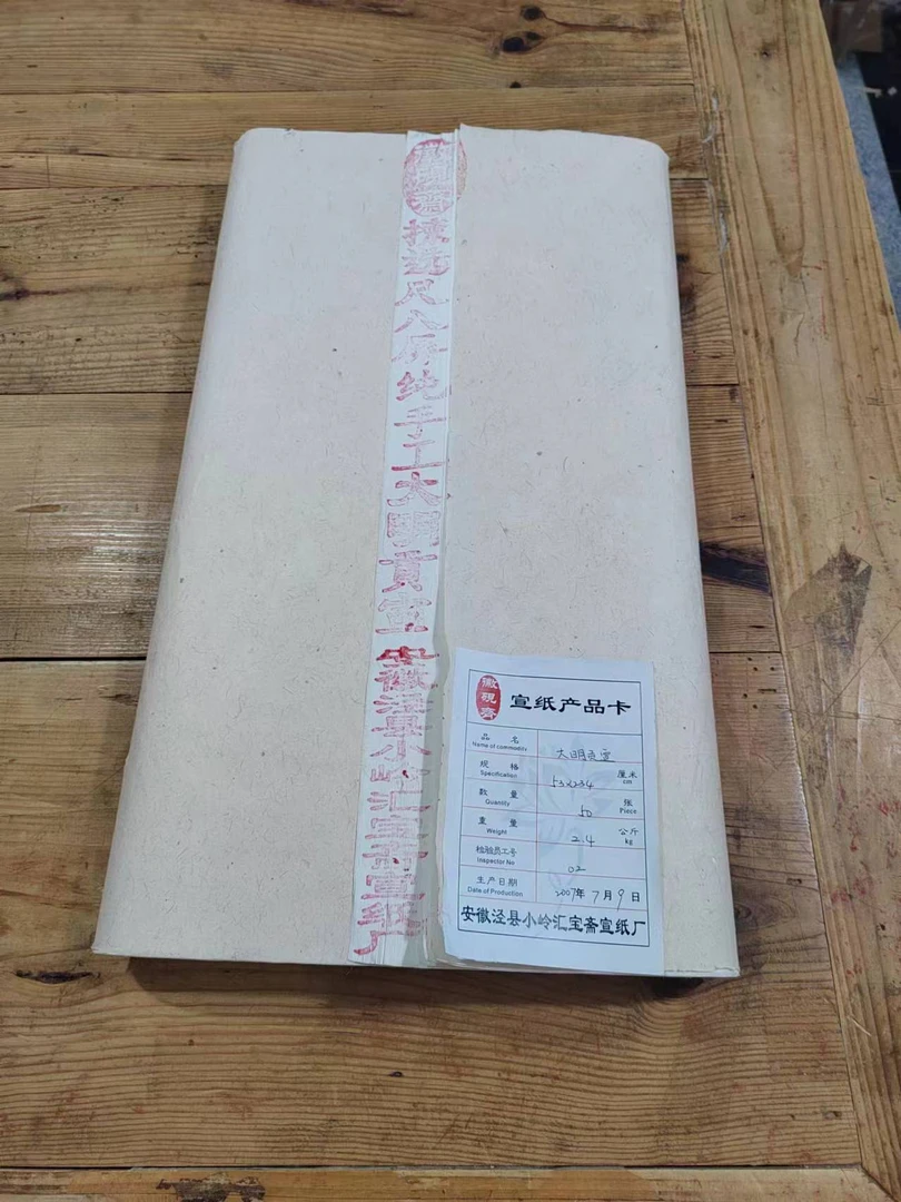 尺八屏大明贡宣乾隆贡宣书法国画创作作品宣纸