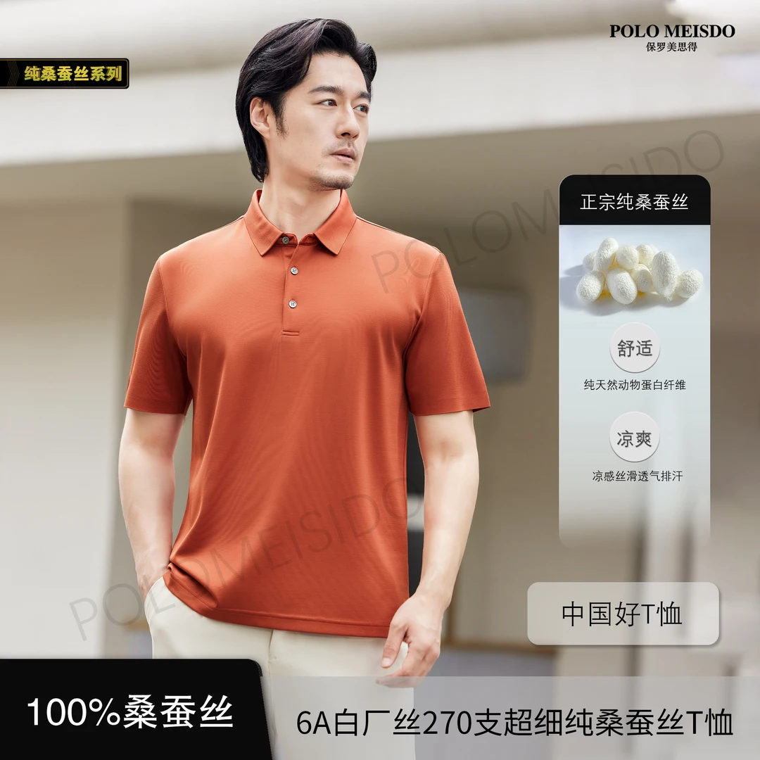 夏季正宗100%桑蚕丝男士POLO衫丝滑凉感270支透气薄真丝短袖A8859