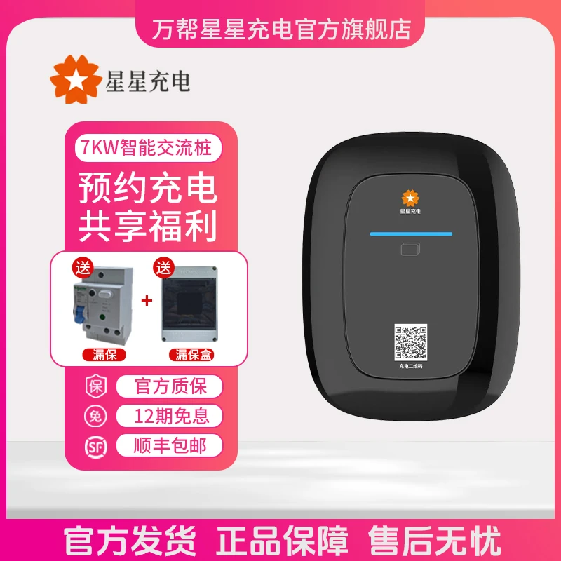 【3.5米】星星充电辰星特斯拉家用新能源电动汽车充电枪旗舰店