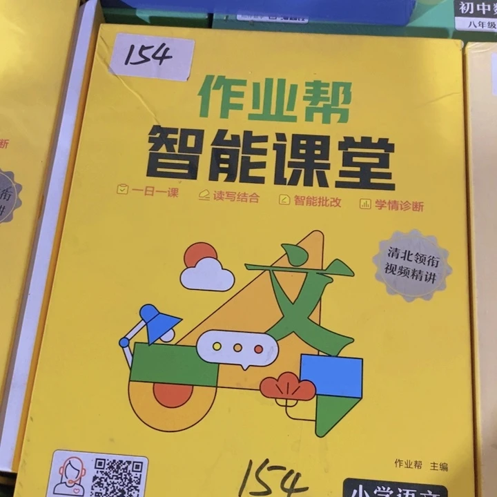 智能课堂语文四年级上册