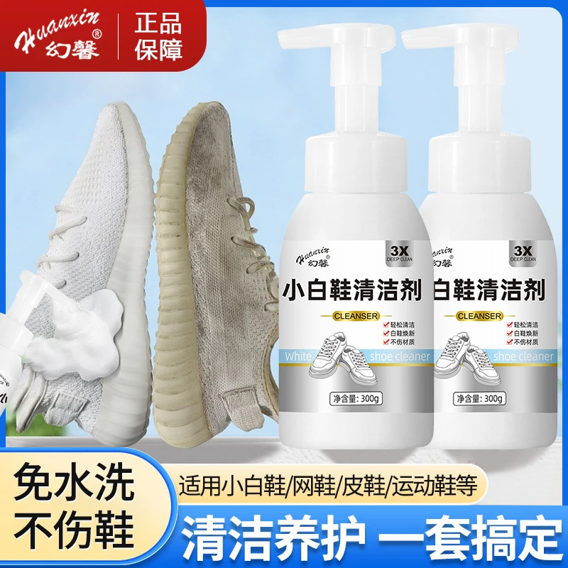 幻馨小白鞋清洁剂去黄去渍泡沫型<300g*4瓶+赠送2个鞋刷>