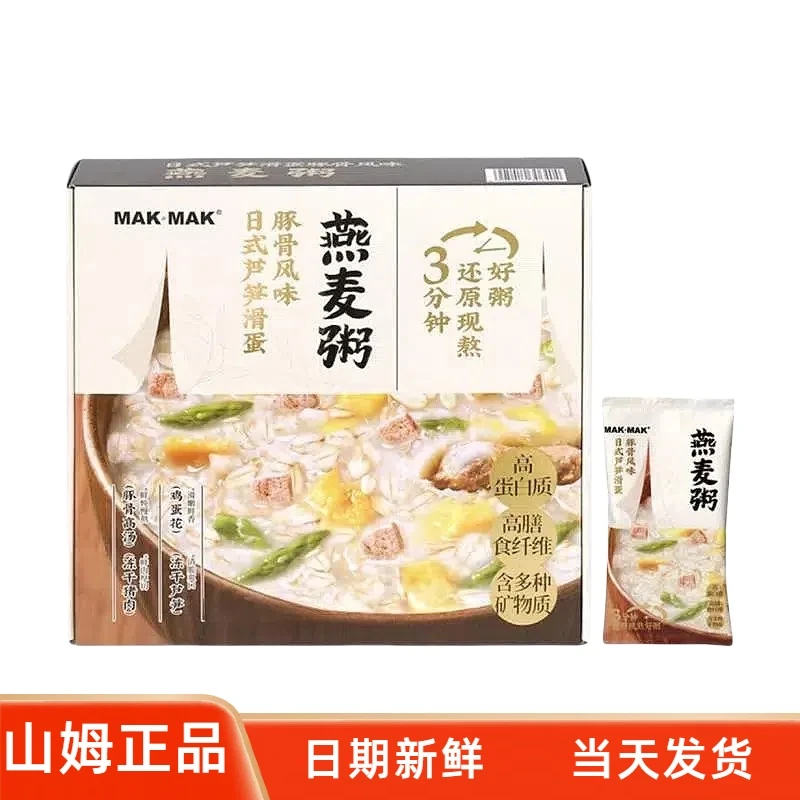 【山姆零食分装】日式芦笋滑蛋豚骨风味燕麦粥早餐代餐速食粥