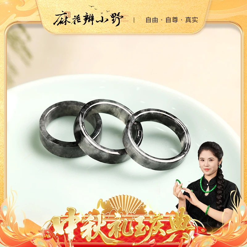 【中秋提前购】翡翠乌鸡戒圈赠皮绳-多样性发1件2-2(9.27)