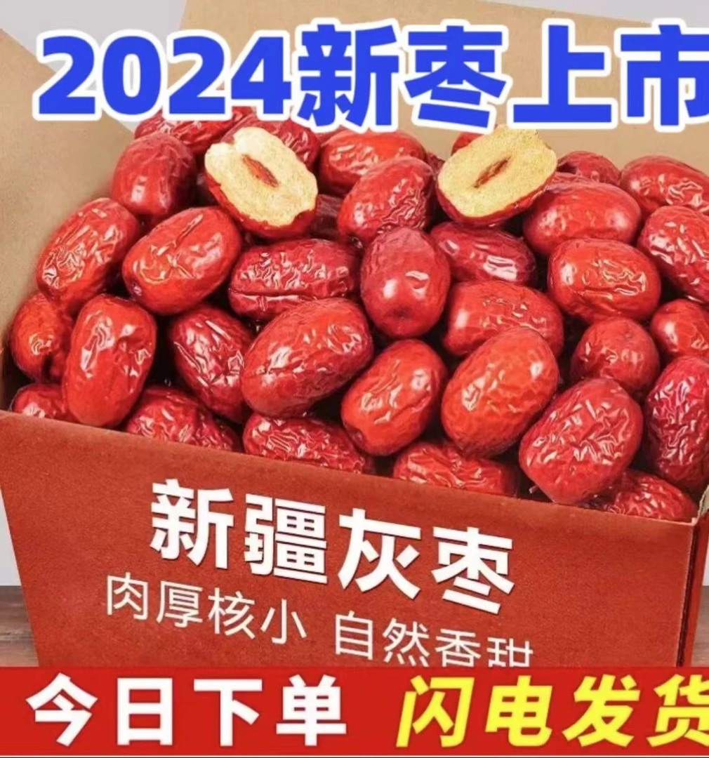 【年货节囤福利】8️⃣.9️⃣9️⃣到手二斤新疆灰枣营养美味