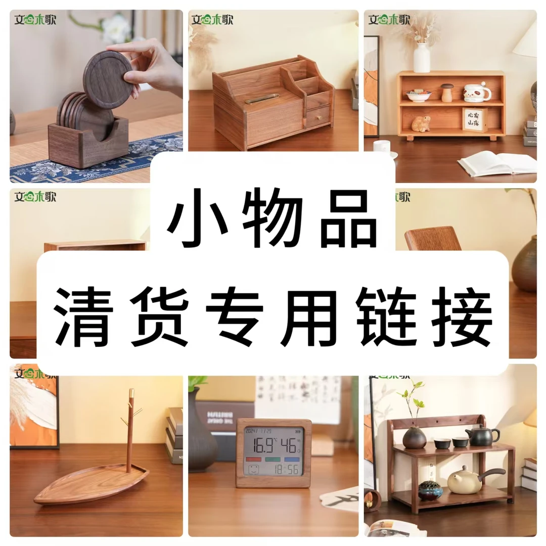 2【小物品清货专用链接】黑胡桃木家用摆件梳妆镜无线充支架实木