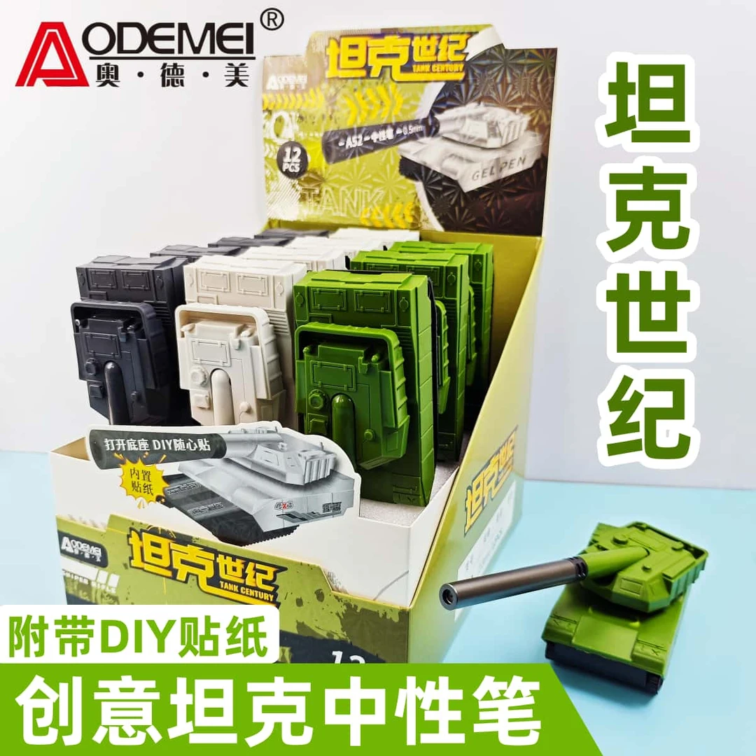 坦克世纪DIY创意坦克笔学生儿童手办中性笔男孩军迷创意学生文具