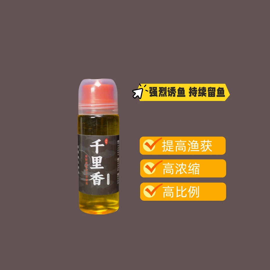 钓鱼千里香诱鱼剂鲤鲫鱼专用黑坑开口野钓鲫鱼添加剂鱼饵