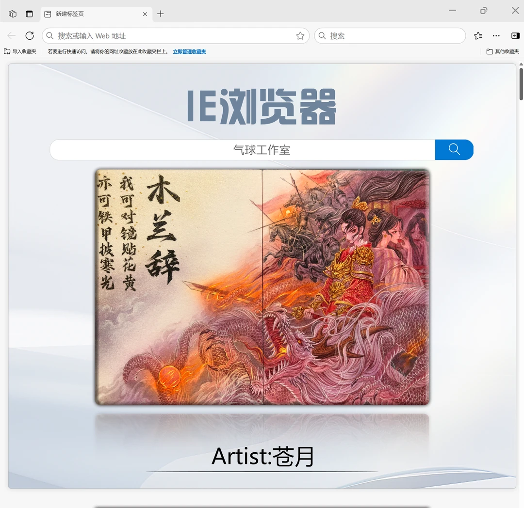 气球工作室《ie浏览器》系列手绘卡（代拆bu退bu换）