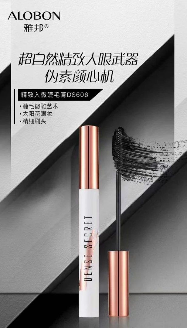 雅邦精致入微睫毛膏纤细毛刷持妆纤长防水根根分明学生党必入款