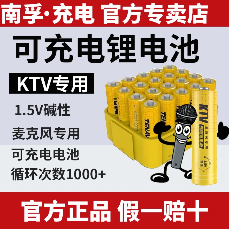 南孚可充电锂电池1.5V快充KTV无线麦克风话筒5号20粒游戏手柄通用