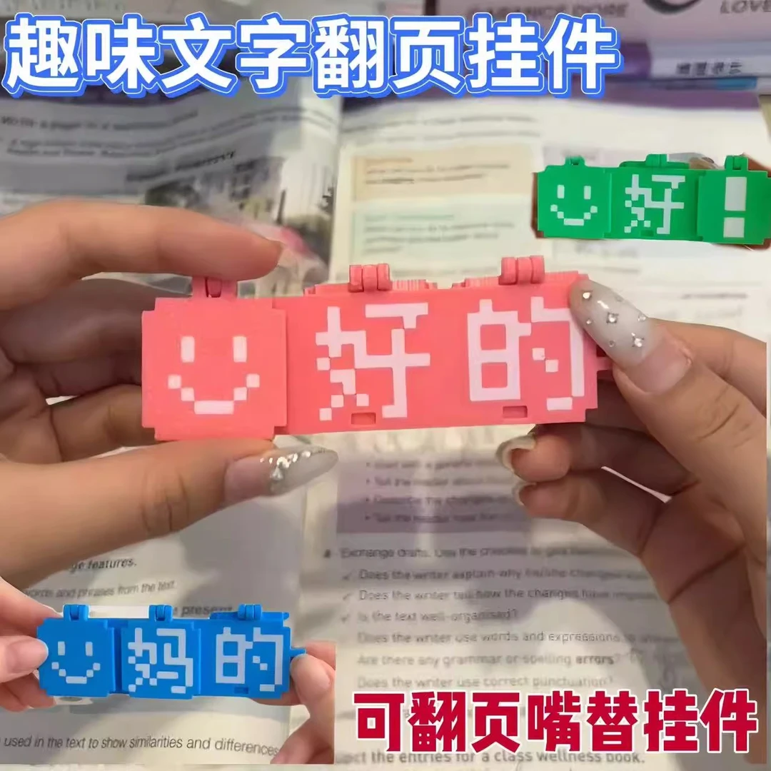 打工人嘴替挂件创意像素风3d打印翻页文字挂饰牛马精神状态钥匙扣