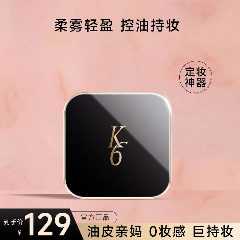 K6蚕丝绒雾蜜粉持久控油定妆哑光防水持妆干混油皮上妆女神细腻