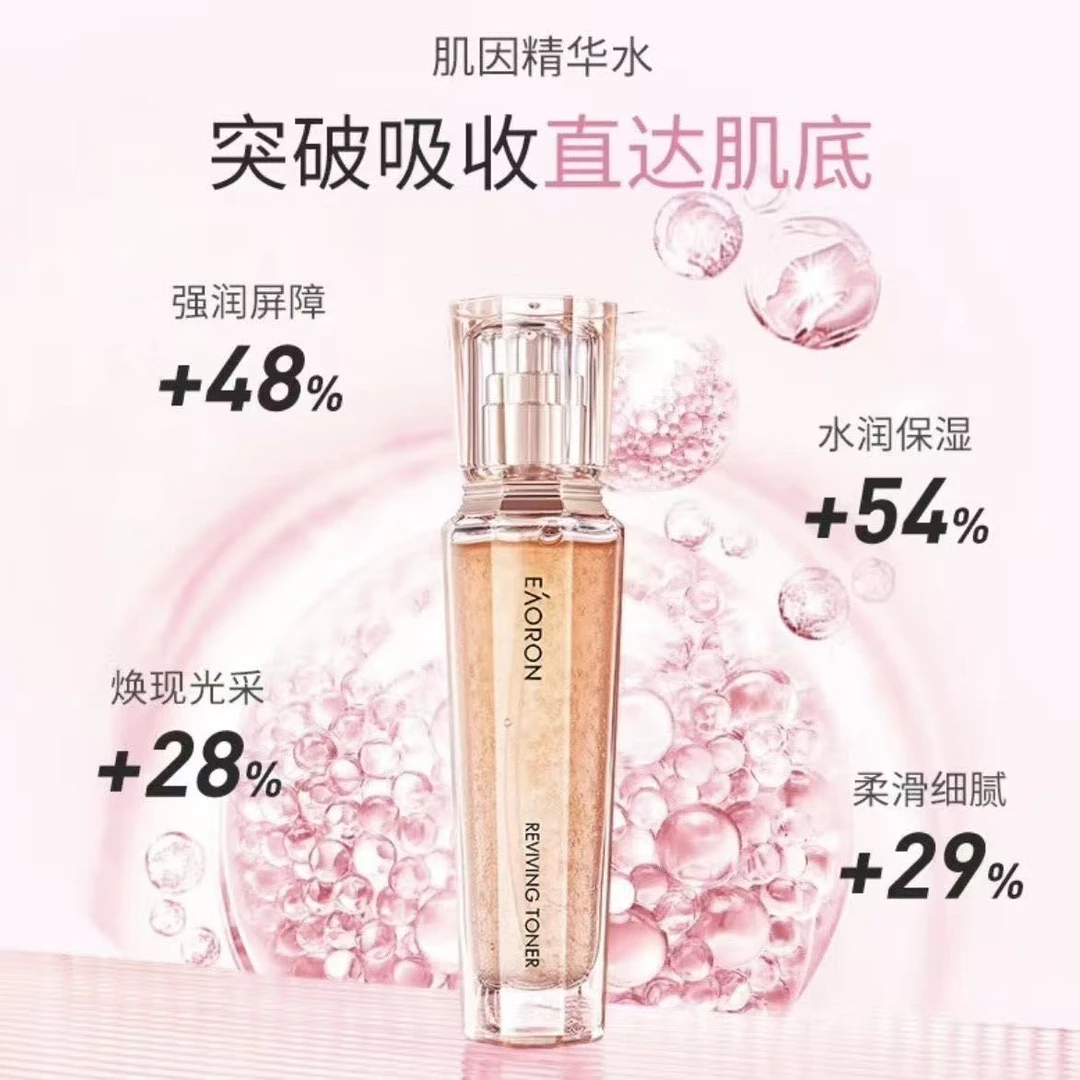 【直播开封样品裸瓶】澳容源臻精萃水120ml