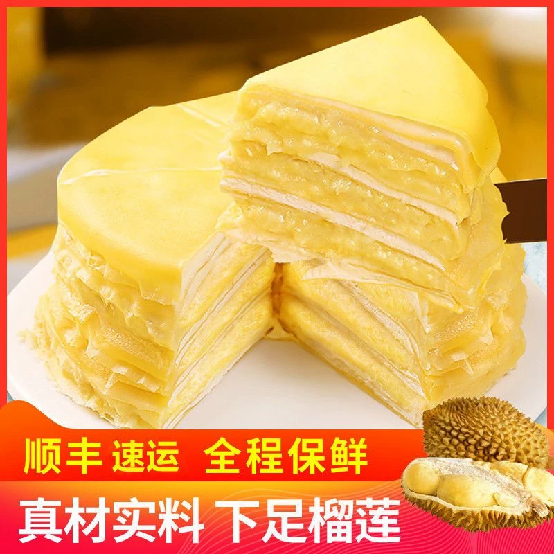 榴心记榴莲千层