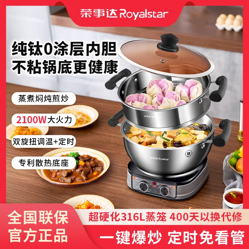 荣事达多功能纯钛家用电炒锅蒸煮煎炸电煮锅火锅多功能一体式炒菜