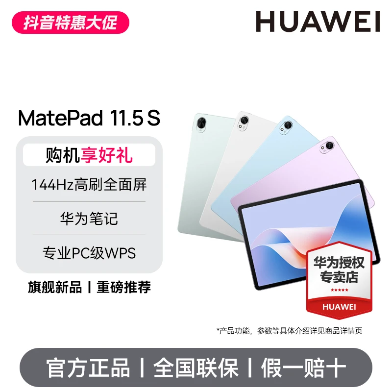 【官方大促】华为matepad11.5s超高性价比旗舰新品鸿蒙柔光版平板
