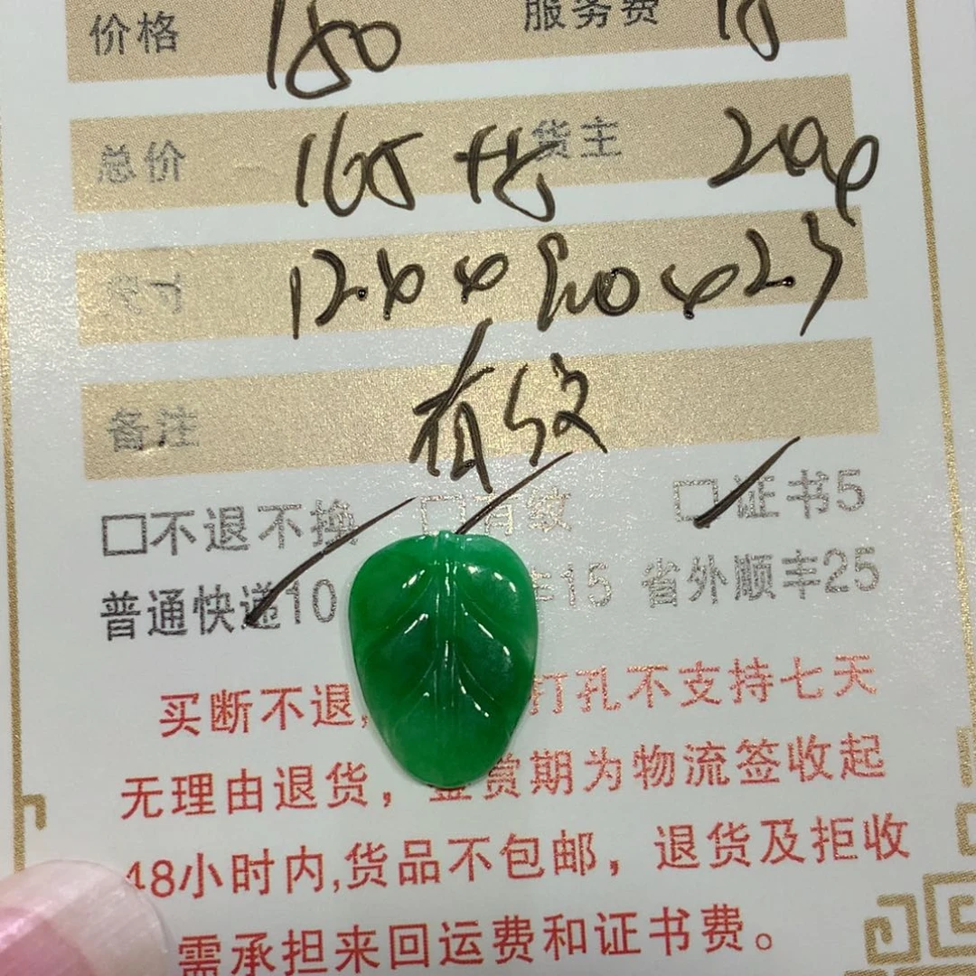 一****翡翠未镶嵌颈饰叶子