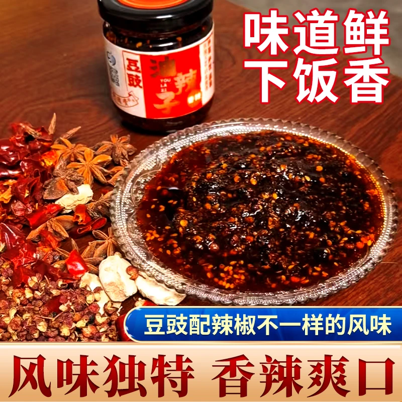 豆豉油辣子 l 四川特色 l 拌饭拌面 l 刀郎家乡