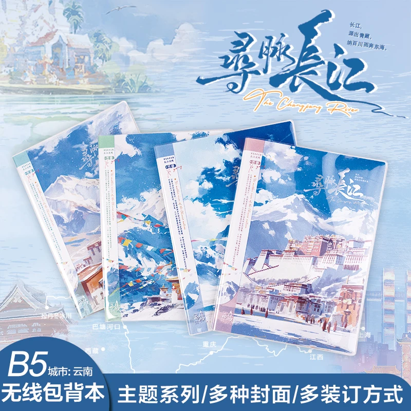 CJP长江纸业新品寻脉长江系列本册缝线线圈本胶装学生用防近视