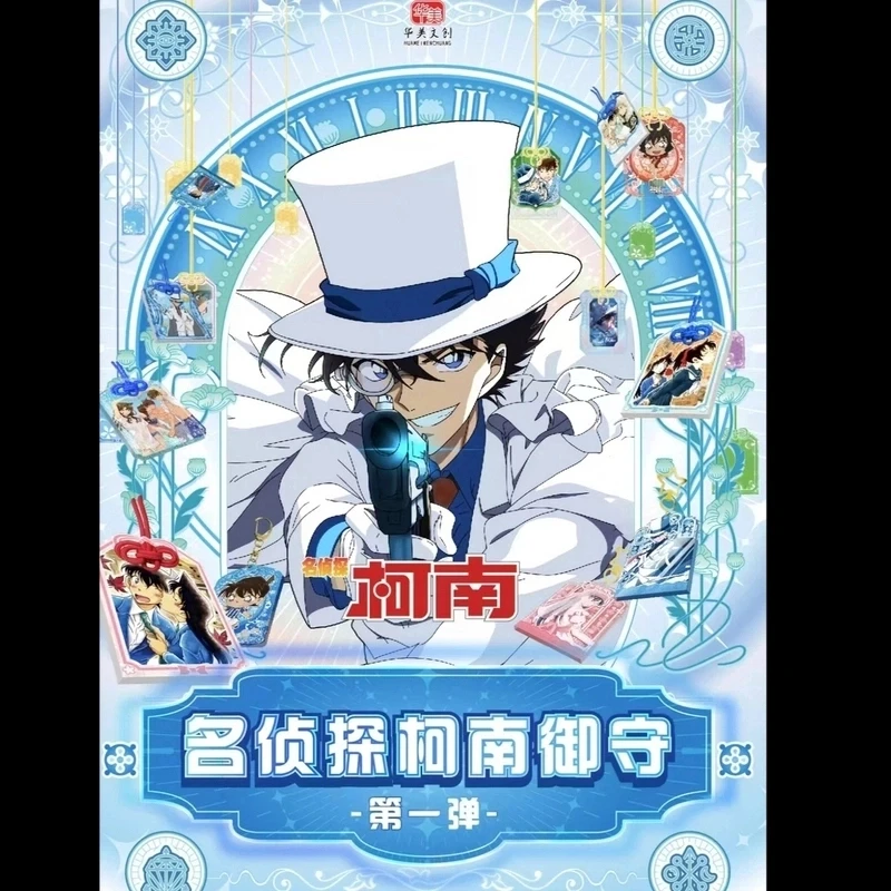 【咸咸】强娶名侦探柯南 御守华美文创第一弹二创盲盒（代拆）