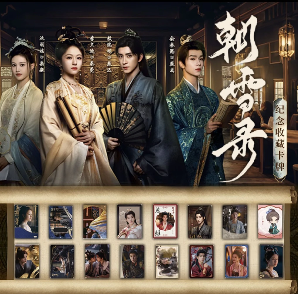 【快递专拍】《朝雪录》纪念收藏卡-不发货
