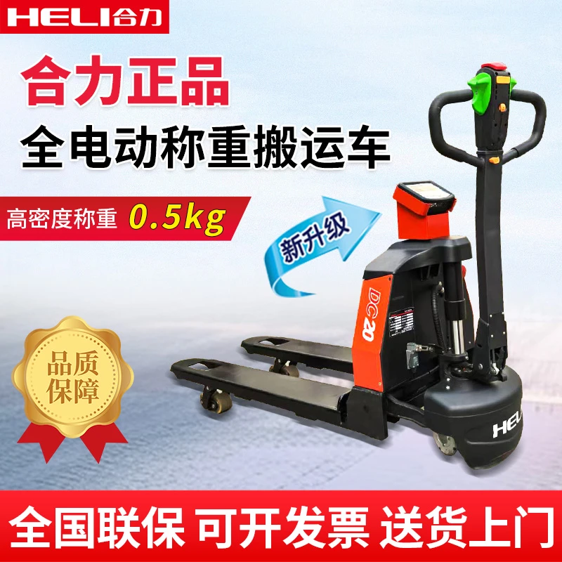 全自动选配打印电子秤电动液压小型称重叉车