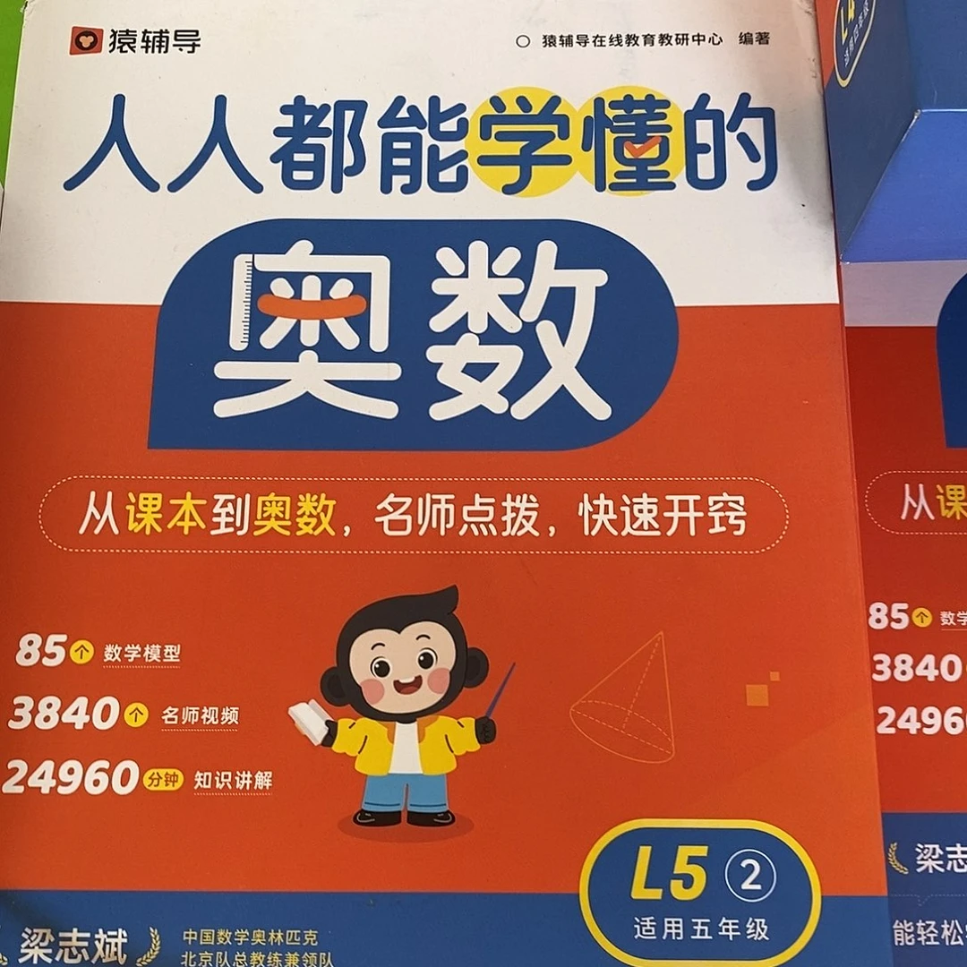 奥数5年级上下册2盒